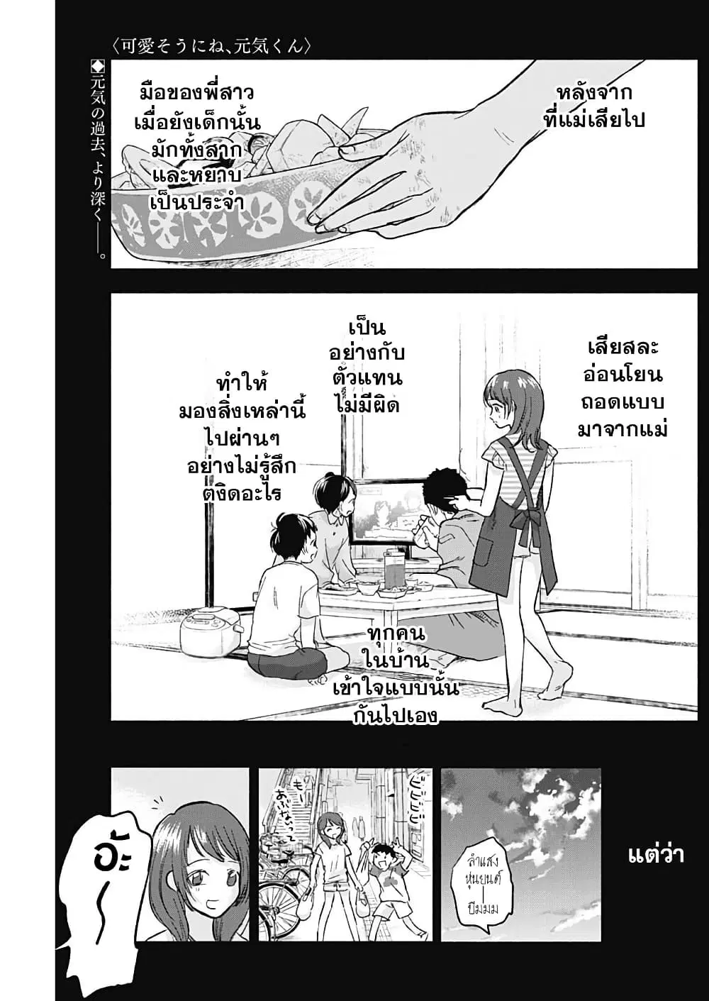 Kawaisou ni ne, Genki-kun ตอนที่ 57 หน้า 1