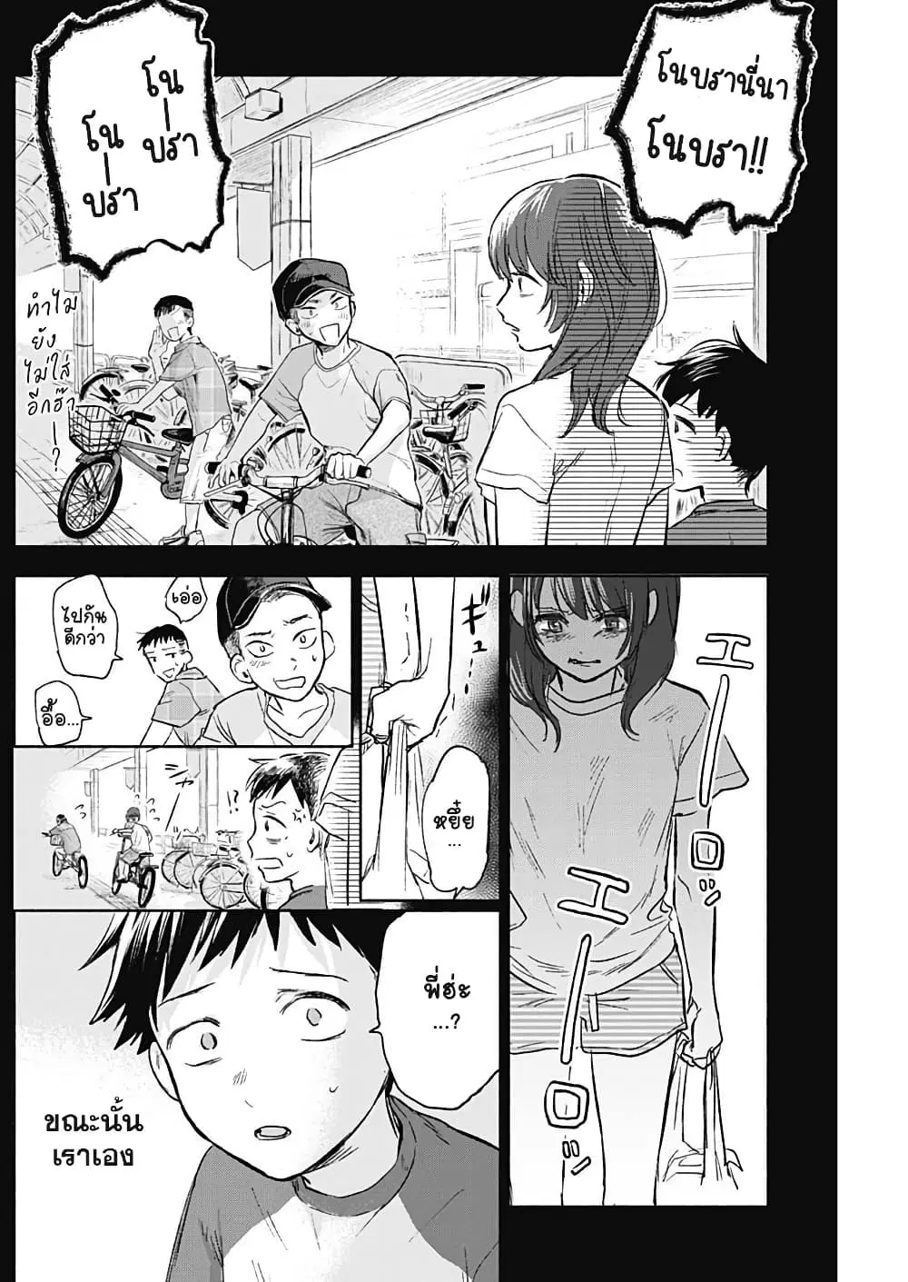 Kawaisou ni ne, Genki-kun ตอนที่ 57 หน้า 2
