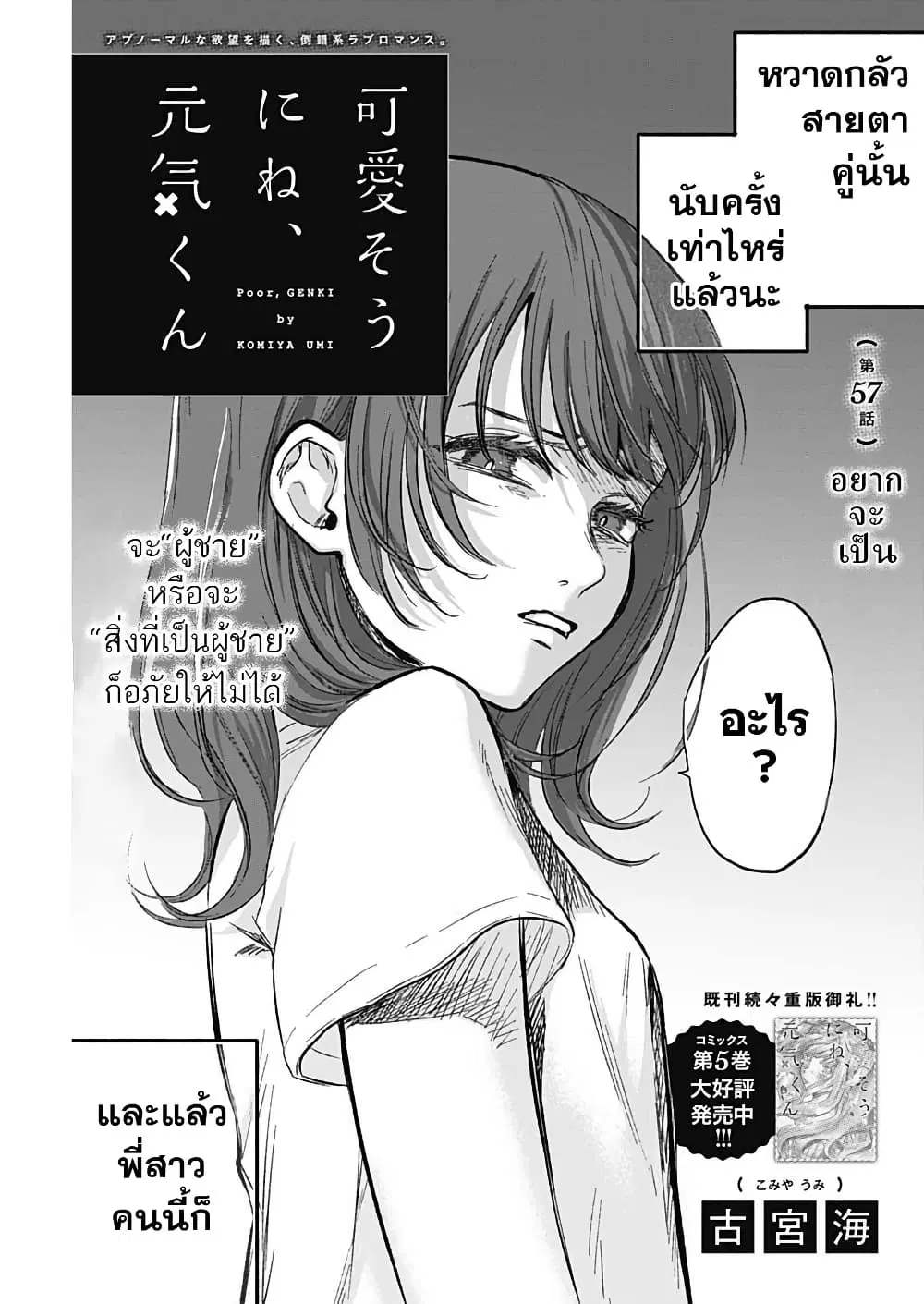 Kawaisou ni ne, Genki-kun ตอนที่ 57 หน้า 3
