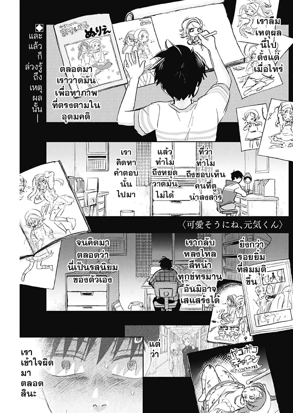 Kawaisou ni ne, Genki-kun ตอนที่ 58 หน้า 1