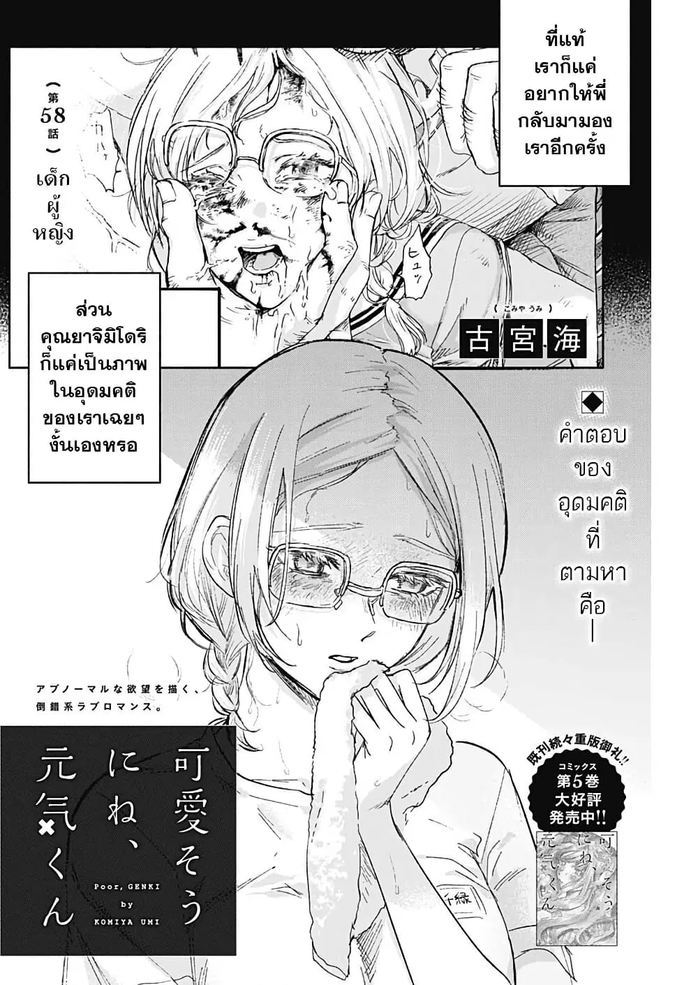 Kawaisou ni ne, Genki-kun ตอนที่ 58 หน้า 2