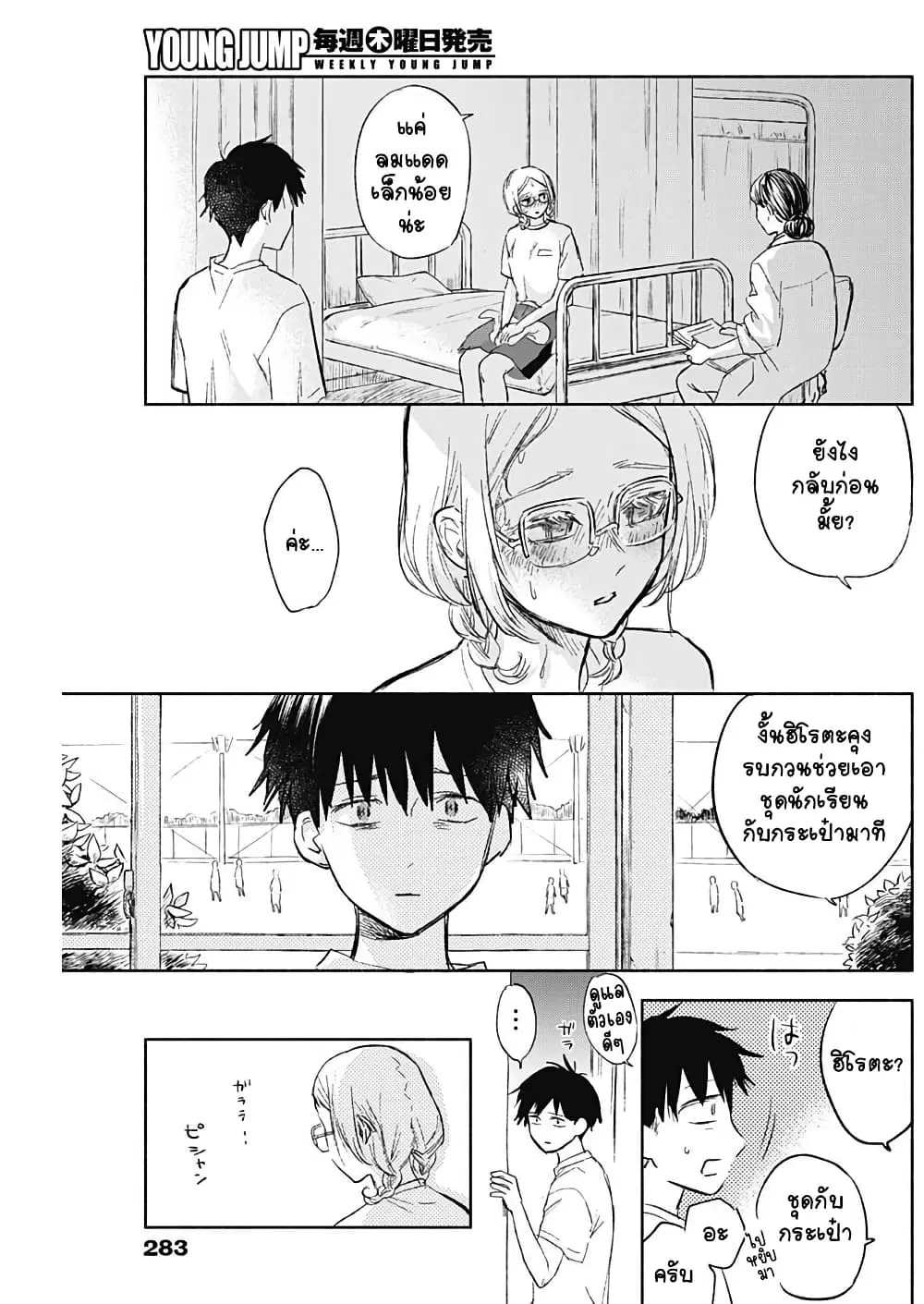 Kawaisou ni ne, Genki-kun ตอนที่ 58 หน้า 3