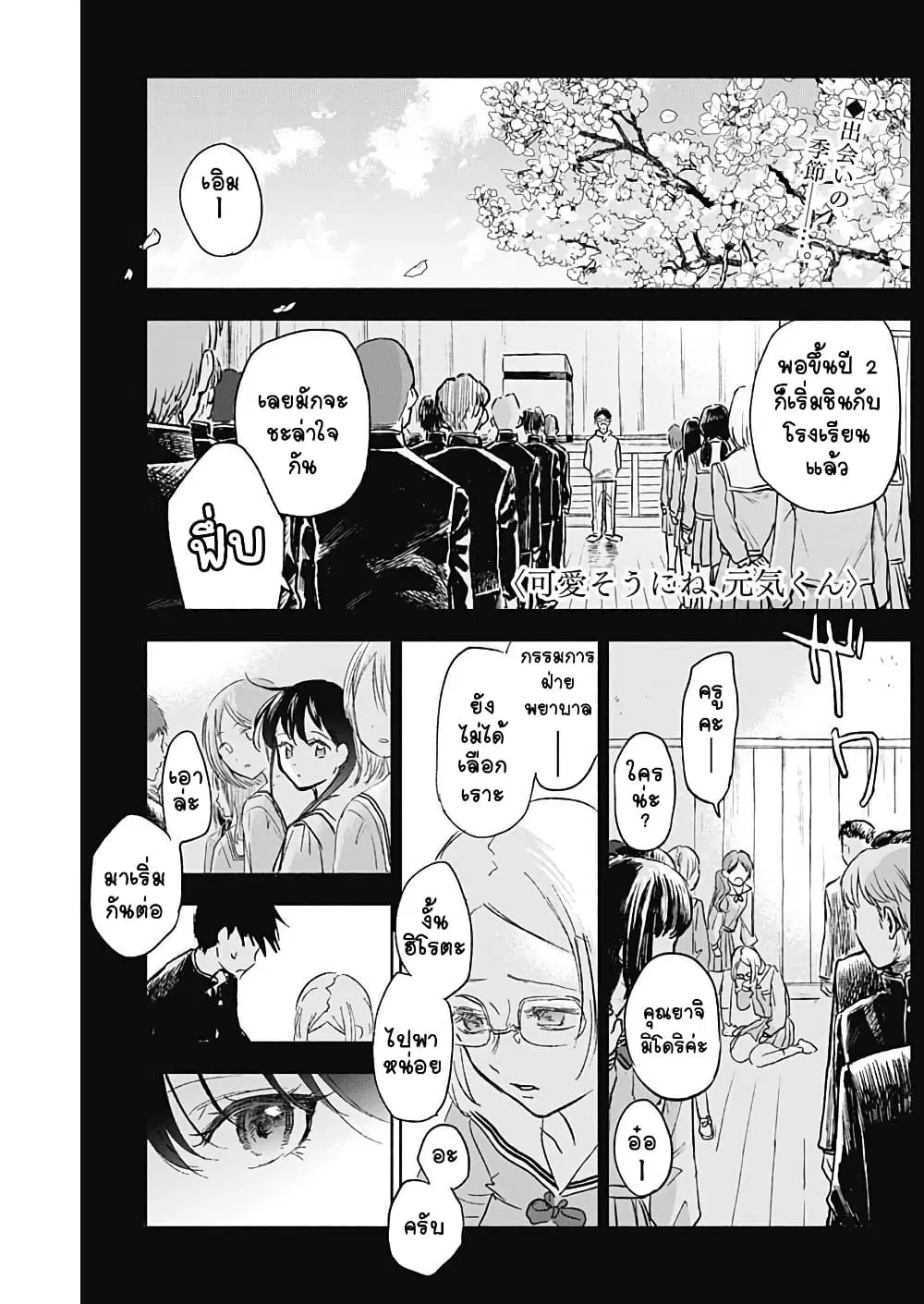 Kawaisou ni ne, Genki-kun ตอนที่ 59 หน้า 1