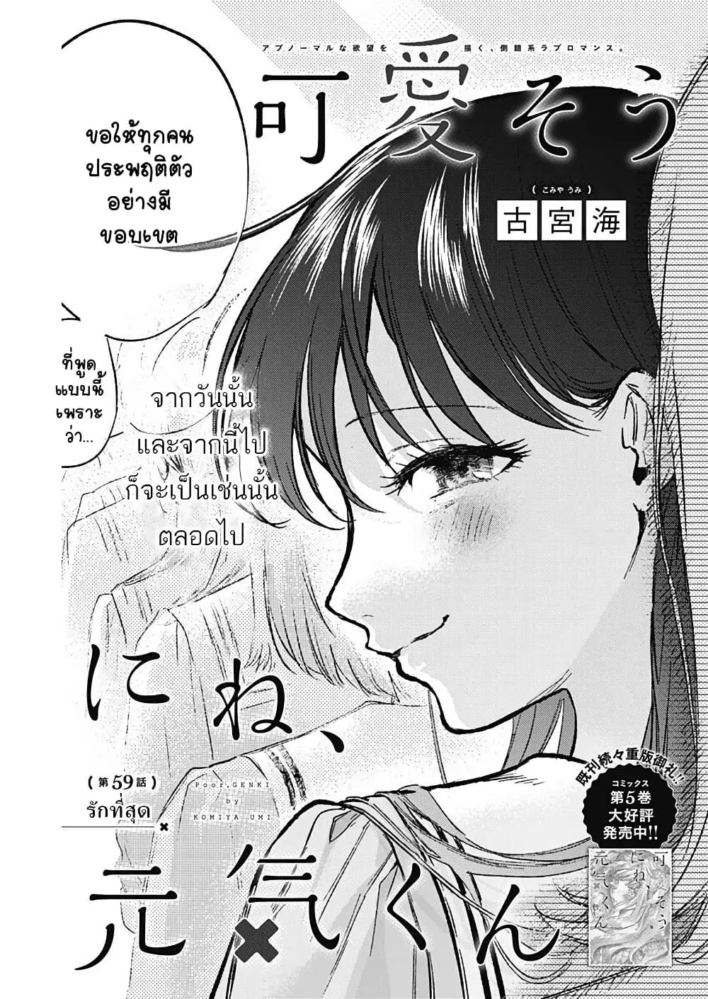 Kawaisou ni ne, Genki-kun ตอนที่ 59 หน้า 3