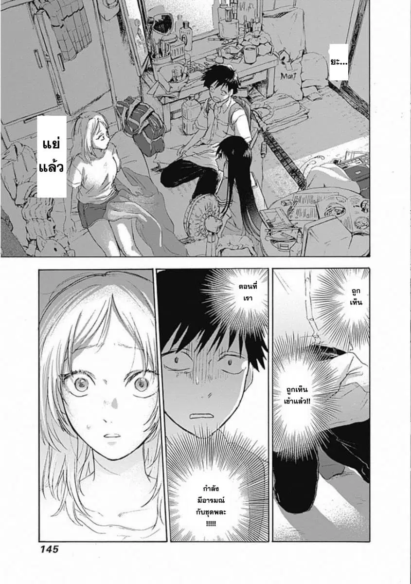 Kawaisou ni ne, Genki-kun ตอนที่ 6 หน้า 2