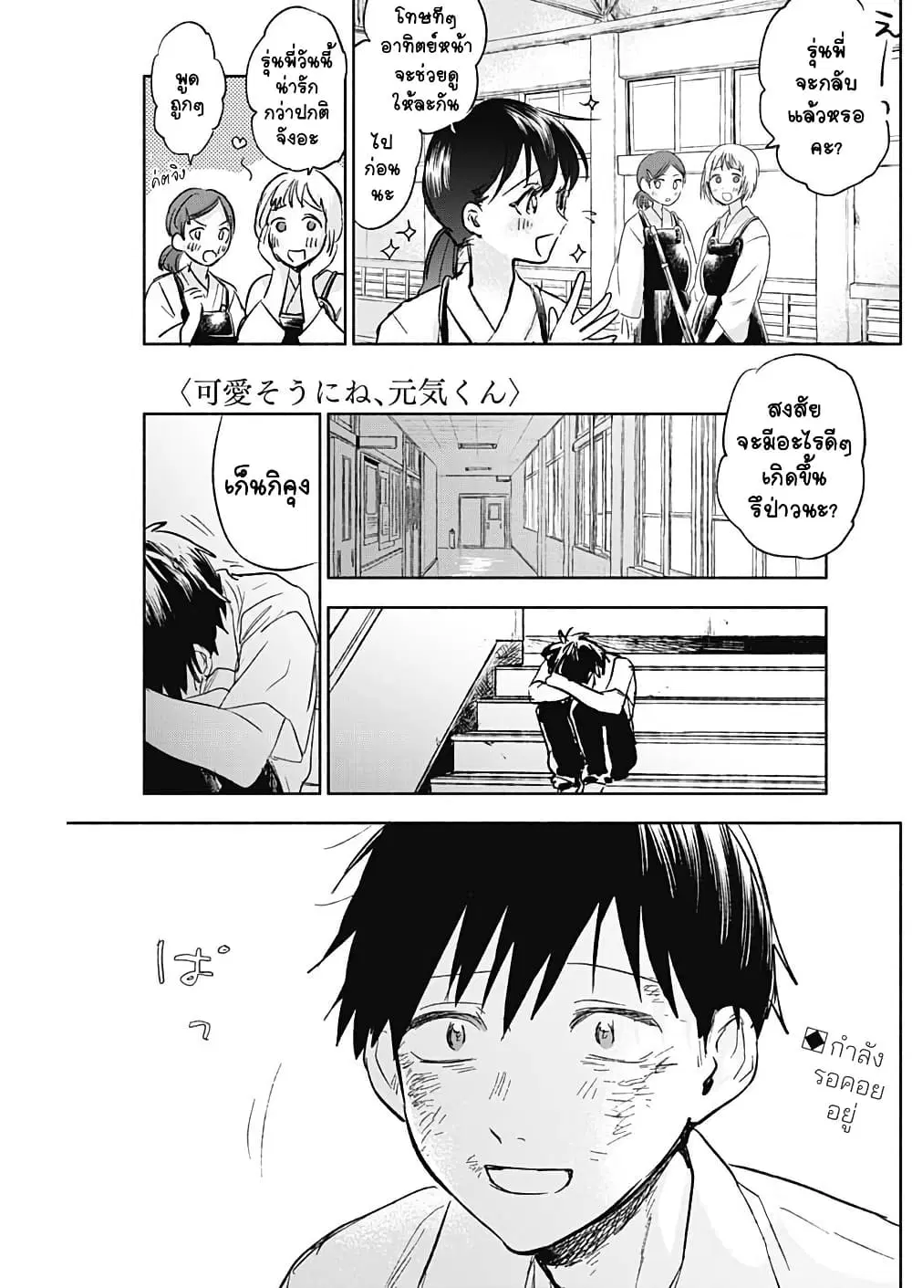 Kawaisou ni ne, Genki-kun ตอนที่ 60 หน้า 1