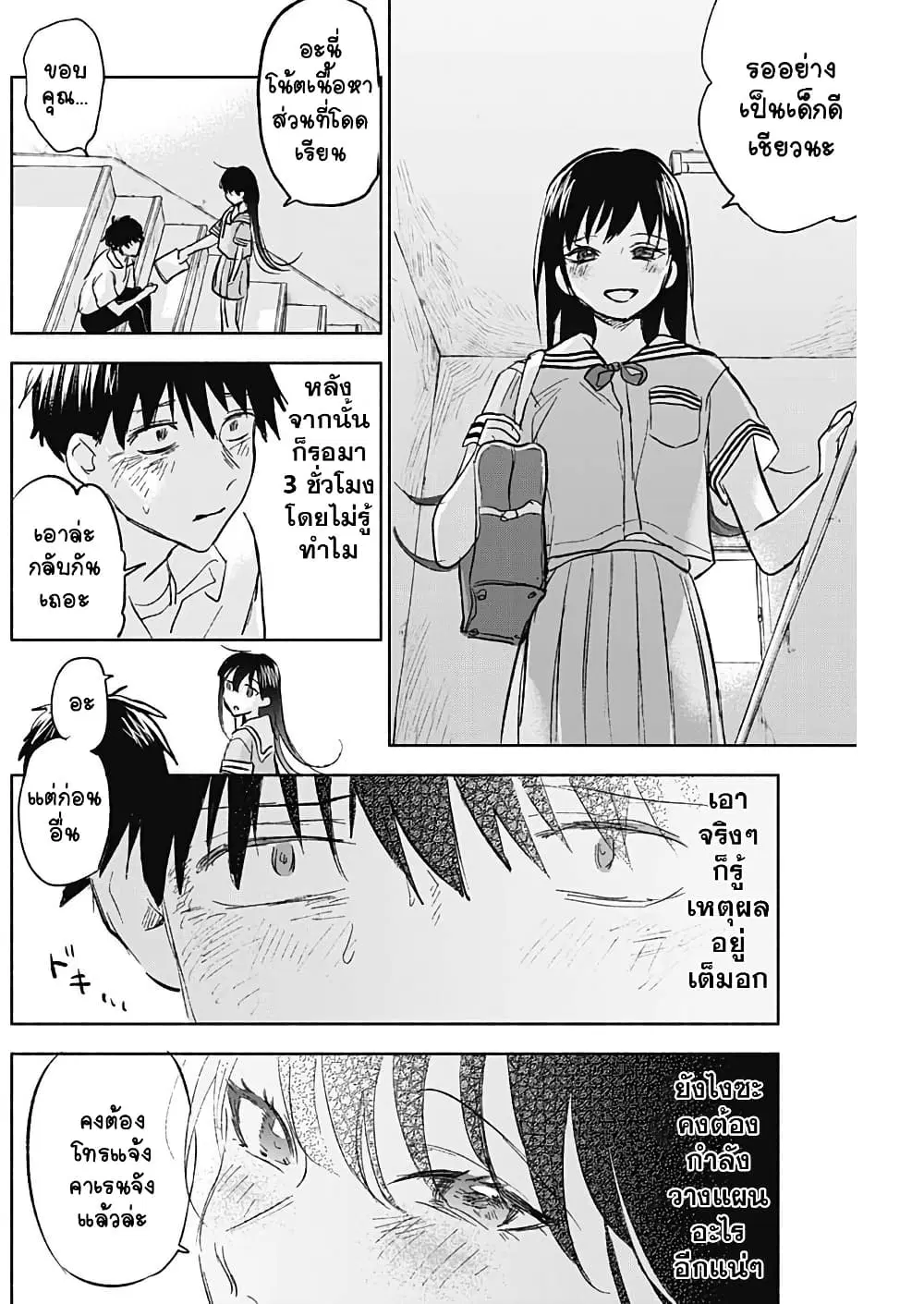 Kawaisou ni ne, Genki-kun ตอนที่ 60 หน้า 2