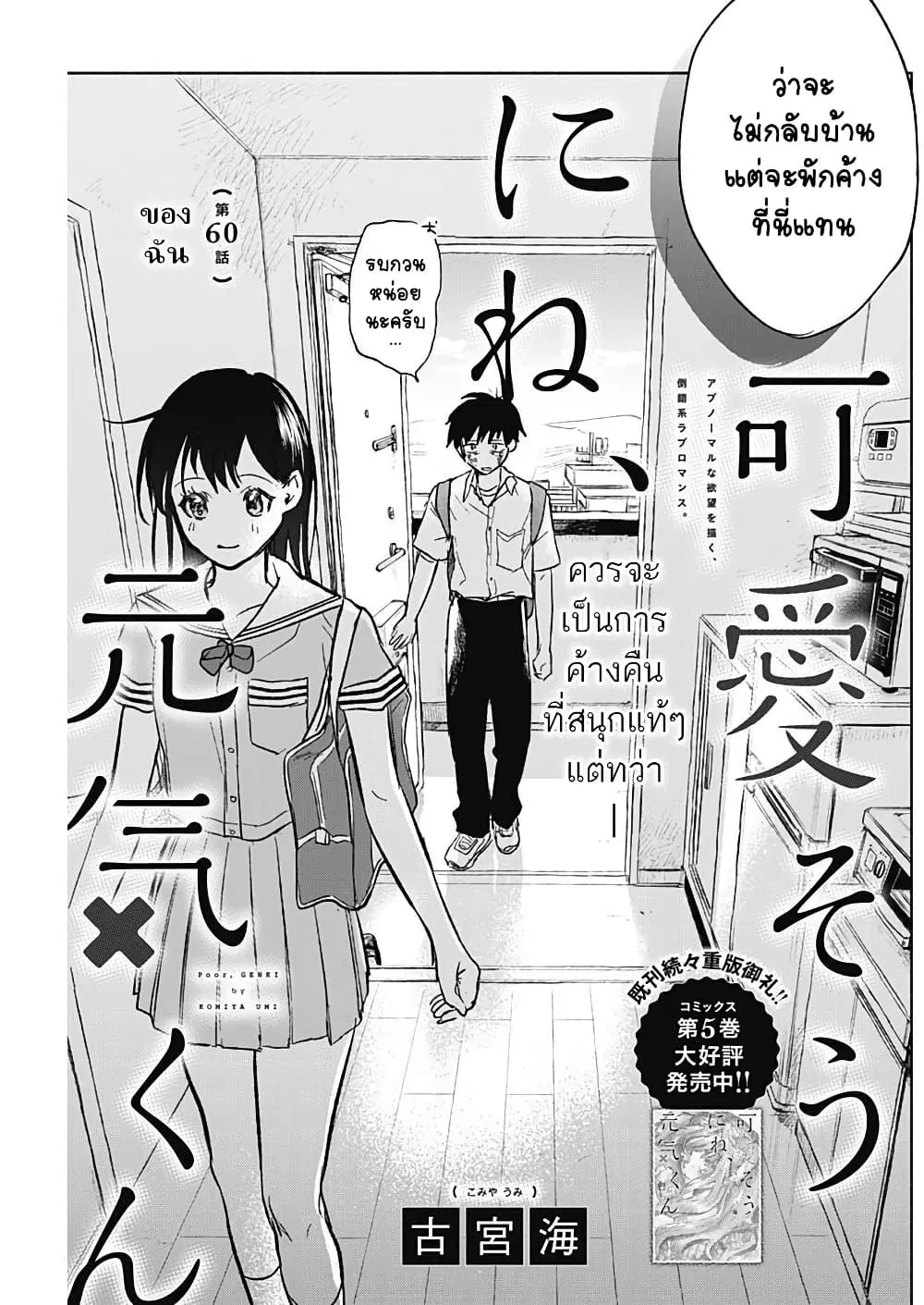 Kawaisou ni ne, Genki-kun ตอนที่ 60 หน้า 3