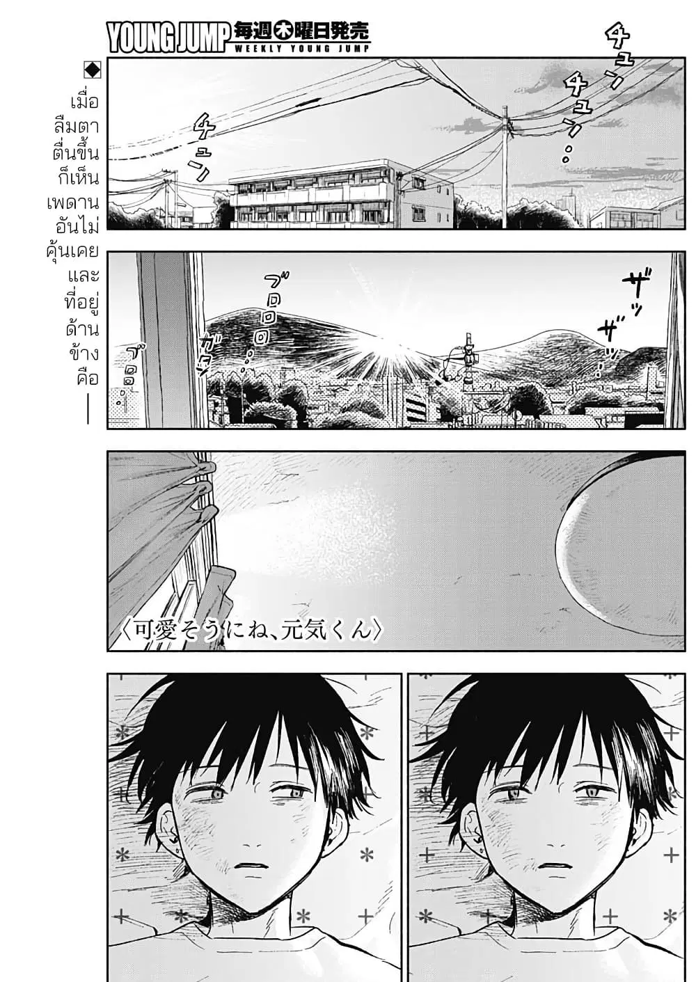 Kawaisou ni ne, Genki-kun ตอนที่ 61 หน้า 1