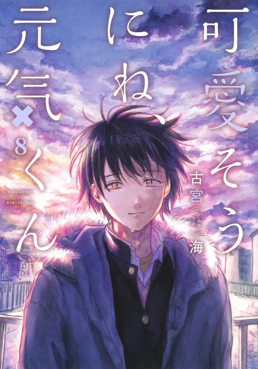 Kawaisou ni ne, Genki-kun ตอนที่ 62 หน้า 1