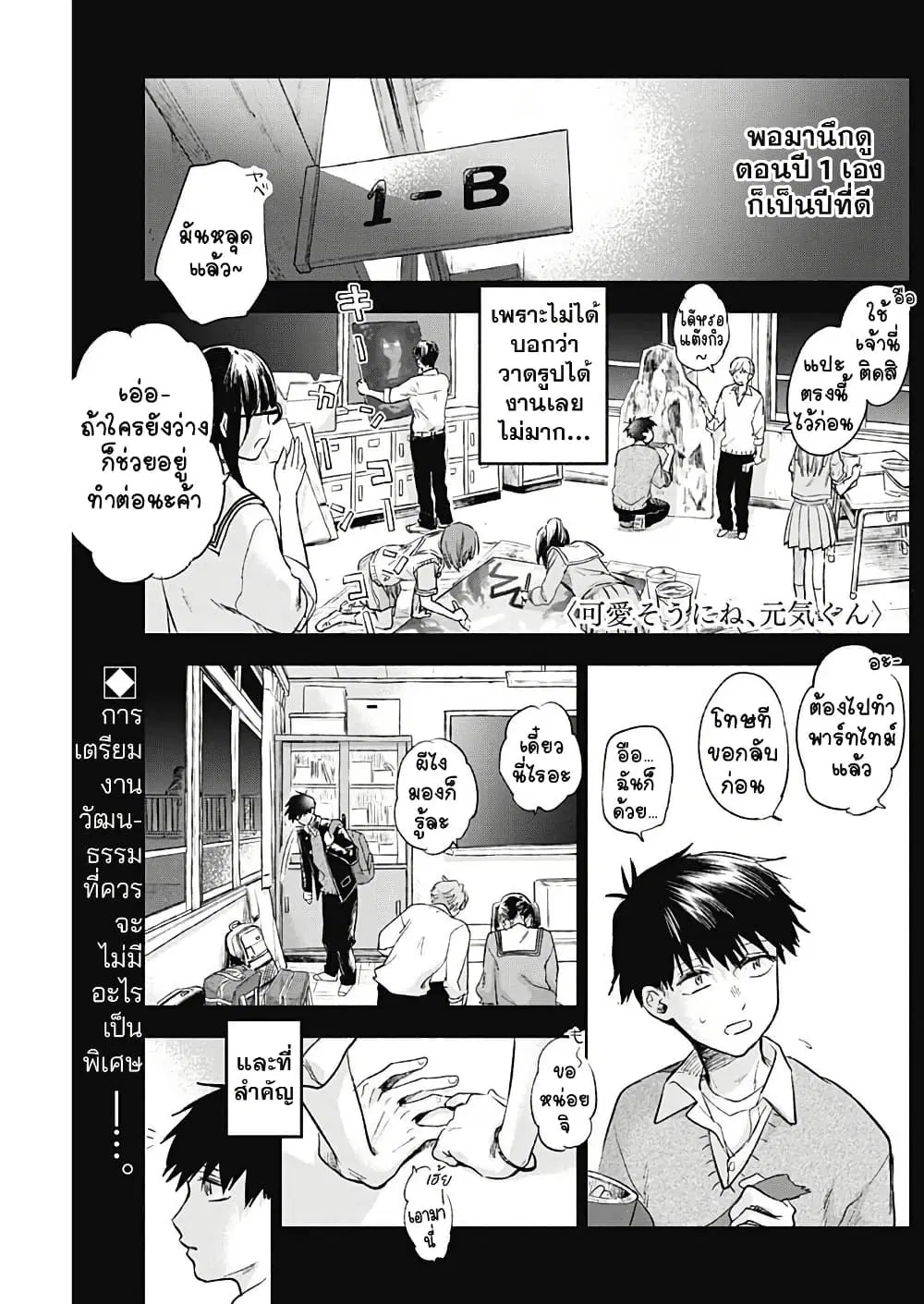 Kawaisou ni ne, Genki-kun ตอนที่ 63 หน้า 1