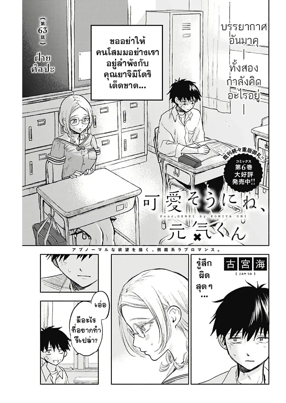 Kawaisou ni ne, Genki-kun ตอนที่ 63 หน้า 3