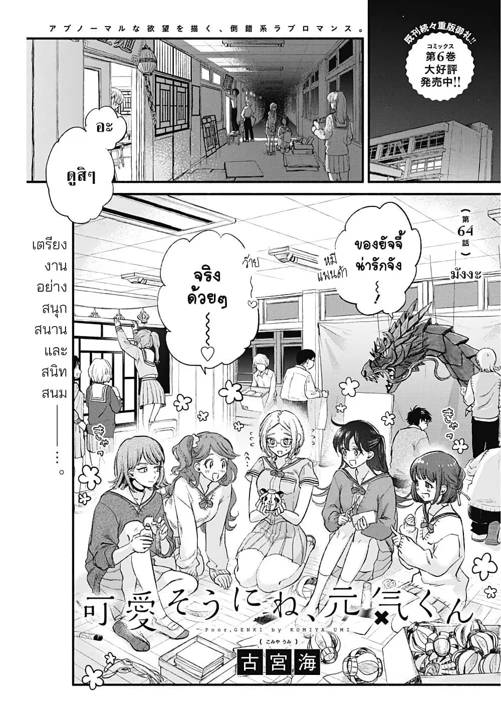 Kawaisou ni ne, Genki-kun ตอนที่ 64 หน้า 1