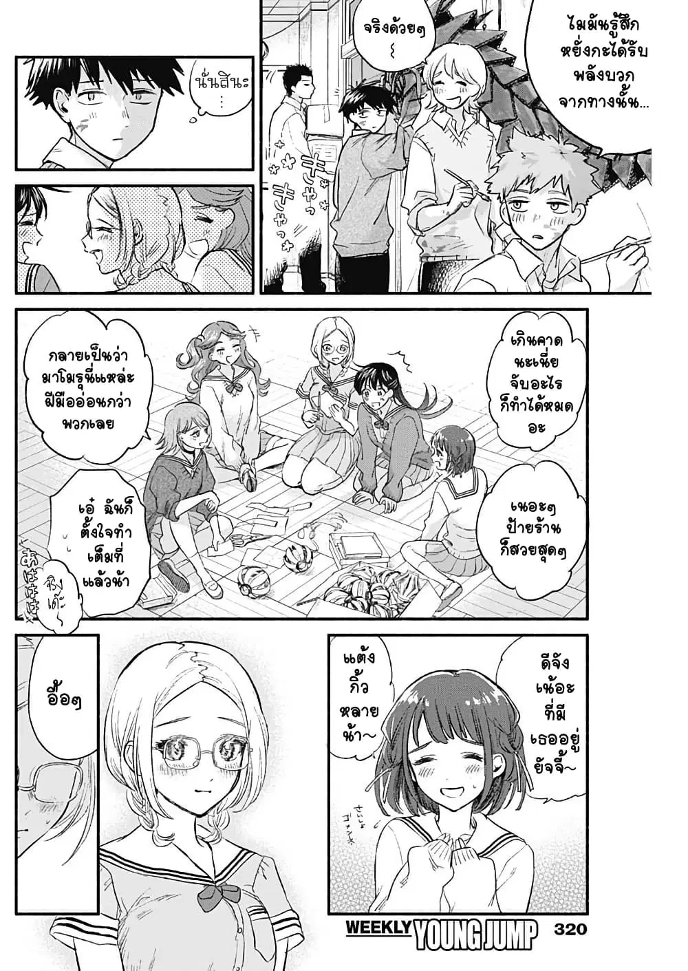 Kawaisou ni ne, Genki-kun ตอนที่ 64 หน้า 2