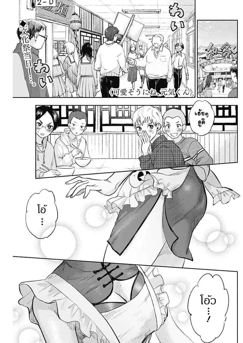 Kawaisou ni ne, Genki-kun ตอนที่ 65 หน้า 1
