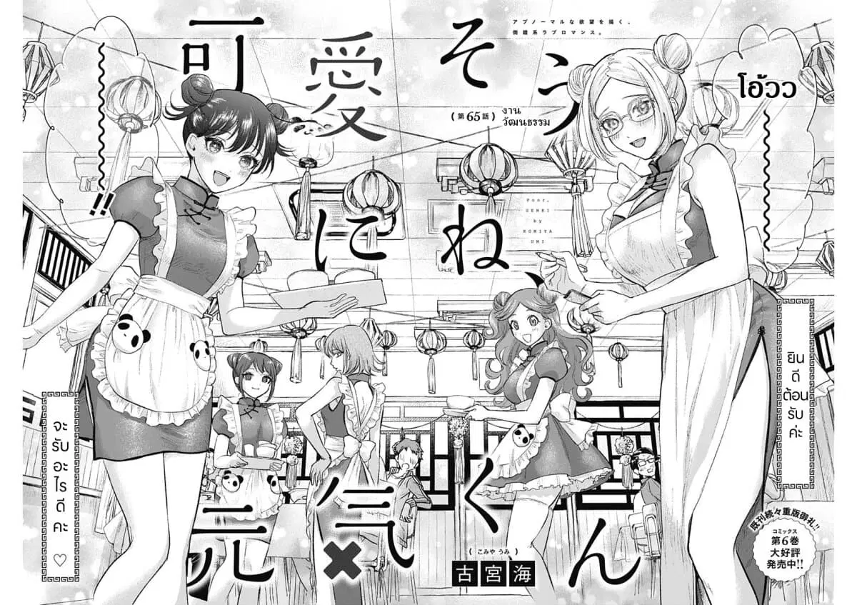 Kawaisou ni ne, Genki-kun ตอนที่ 65 หน้า 2