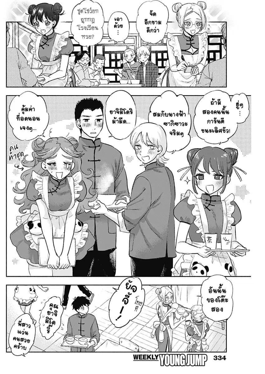 Kawaisou ni ne, Genki-kun ตอนที่ 65 หน้า 3