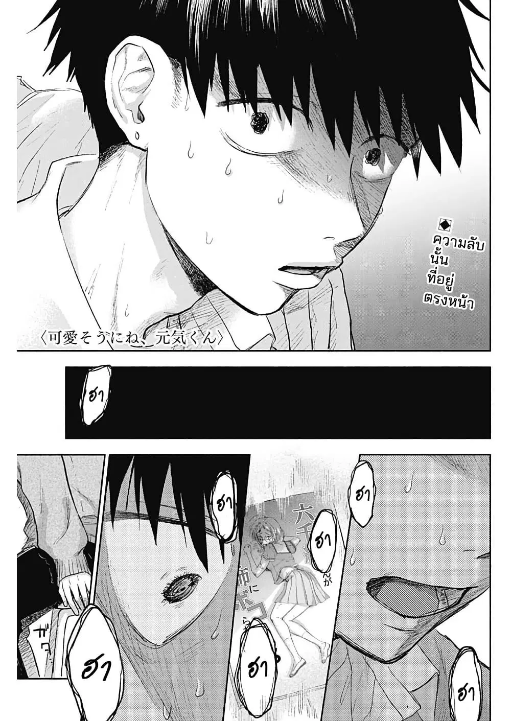 Kawaisou ni ne, Genki-kun ตอนที่ 66 หน้า 1