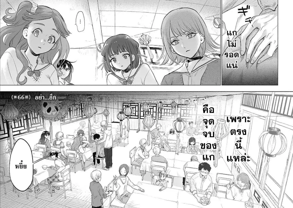 Kawaisou ni ne, Genki-kun ตอนที่ 66 หน้า 2