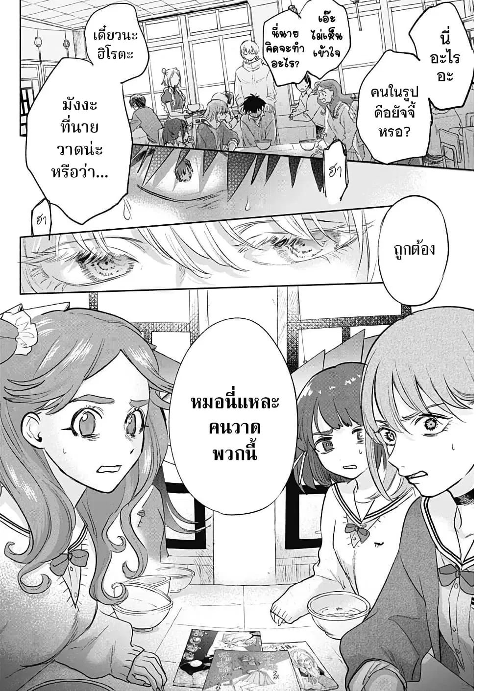 Kawaisou ni ne, Genki-kun ตอนที่ 66 หน้า 3