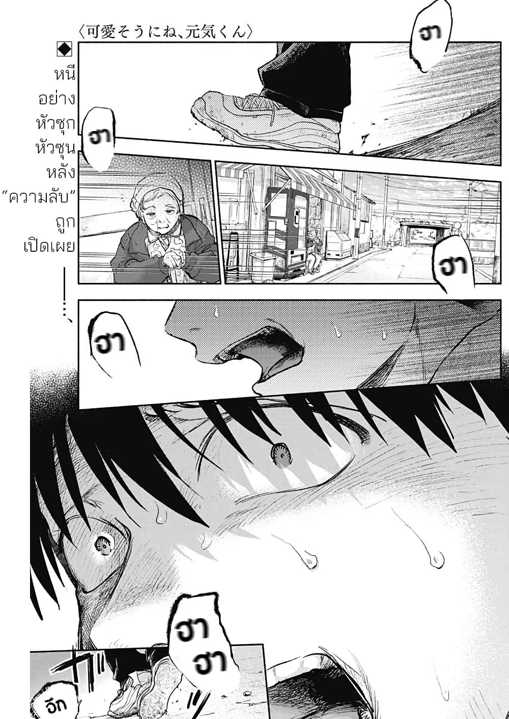 Kawaisou ni ne, Genki-kun ตอนที่ 67 หน้า 1