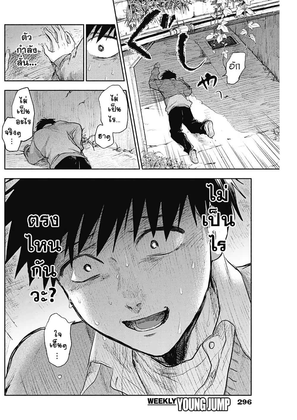 Kawaisou ni ne, Genki-kun ตอนที่ 67 หน้า 2