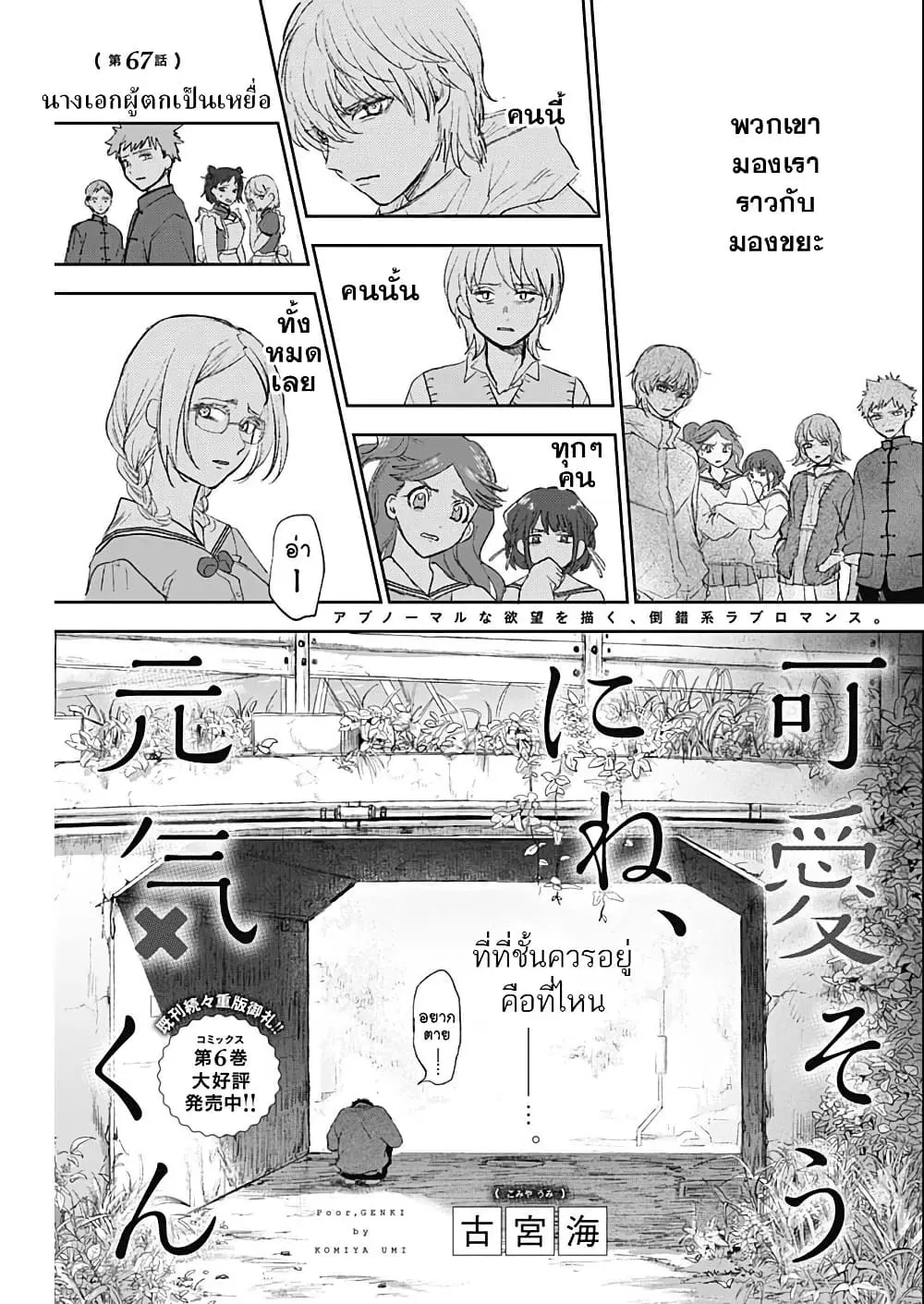 Kawaisou ni ne, Genki-kun ตอนที่ 67 หน้า 3