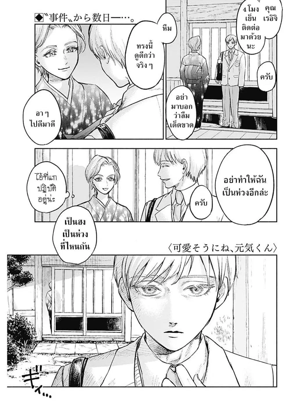 Kawaisou ni ne, Genki-kun ตอนที่ 68 หน้า 1