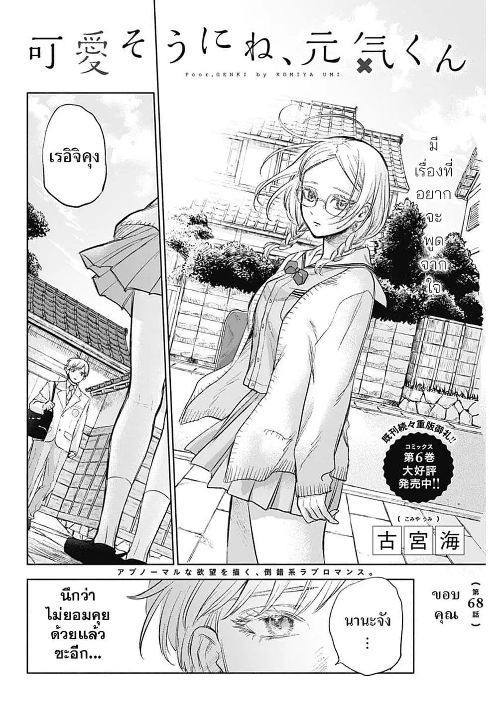 Kawaisou ni ne, Genki-kun ตอนที่ 68 หน้า 2
