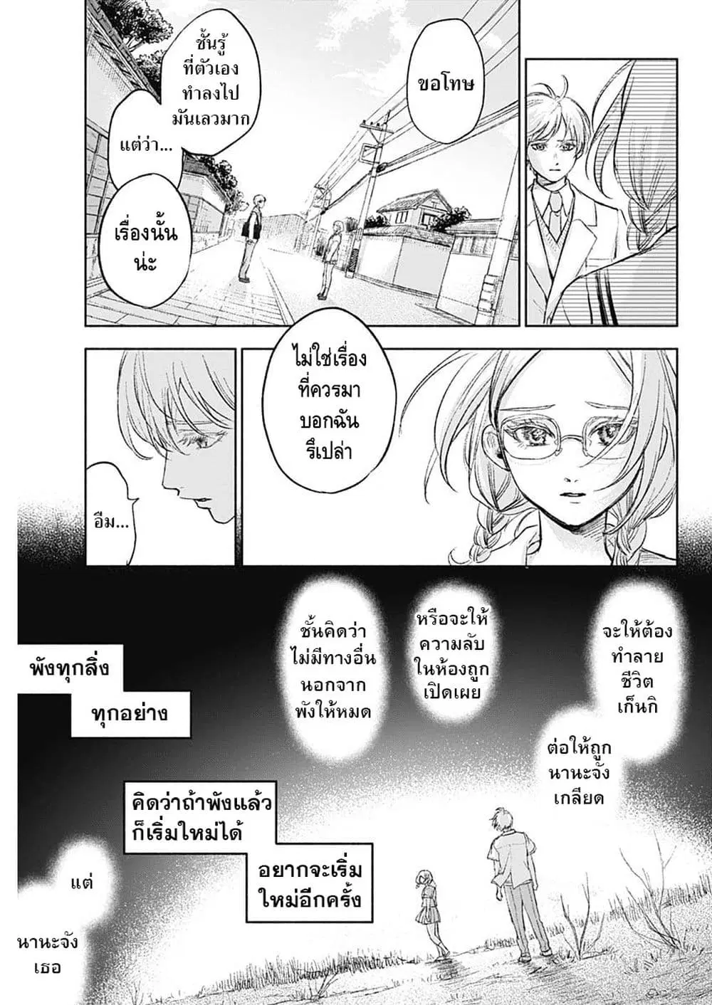 Kawaisou ni ne, Genki-kun ตอนที่ 68 หน้า 3