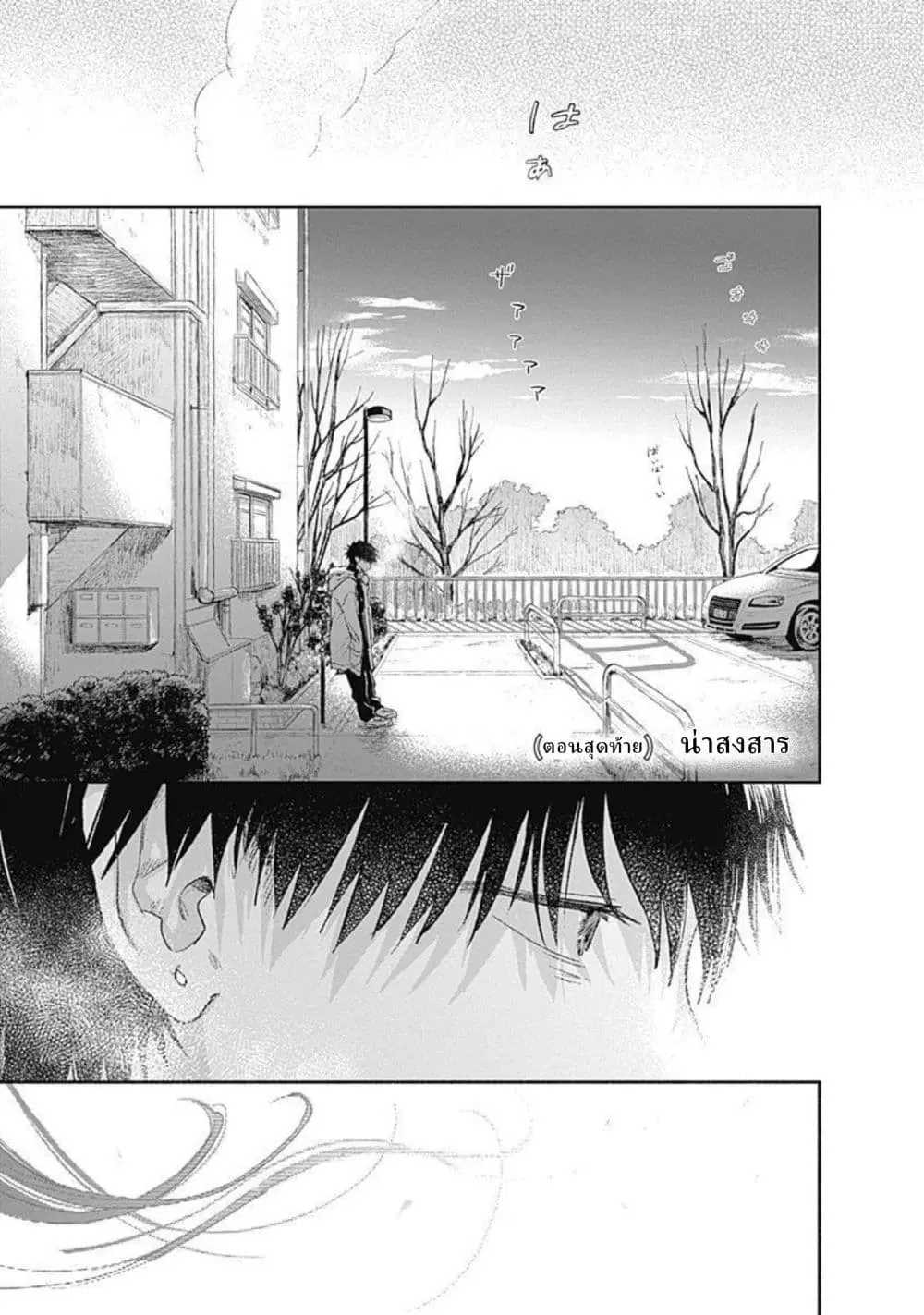 Kawaisou ni ne, Genki-kun ตอนที่ 69 หน้า 1