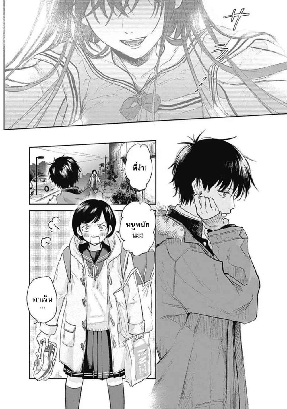 Kawaisou ni ne, Genki-kun ตอนที่ 69 หน้า 2