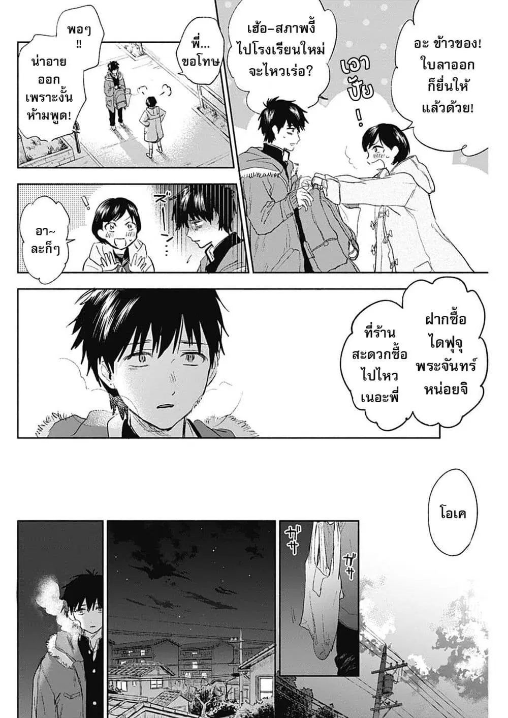 Kawaisou ni ne, Genki-kun ตอนที่ 69 หน้า 3