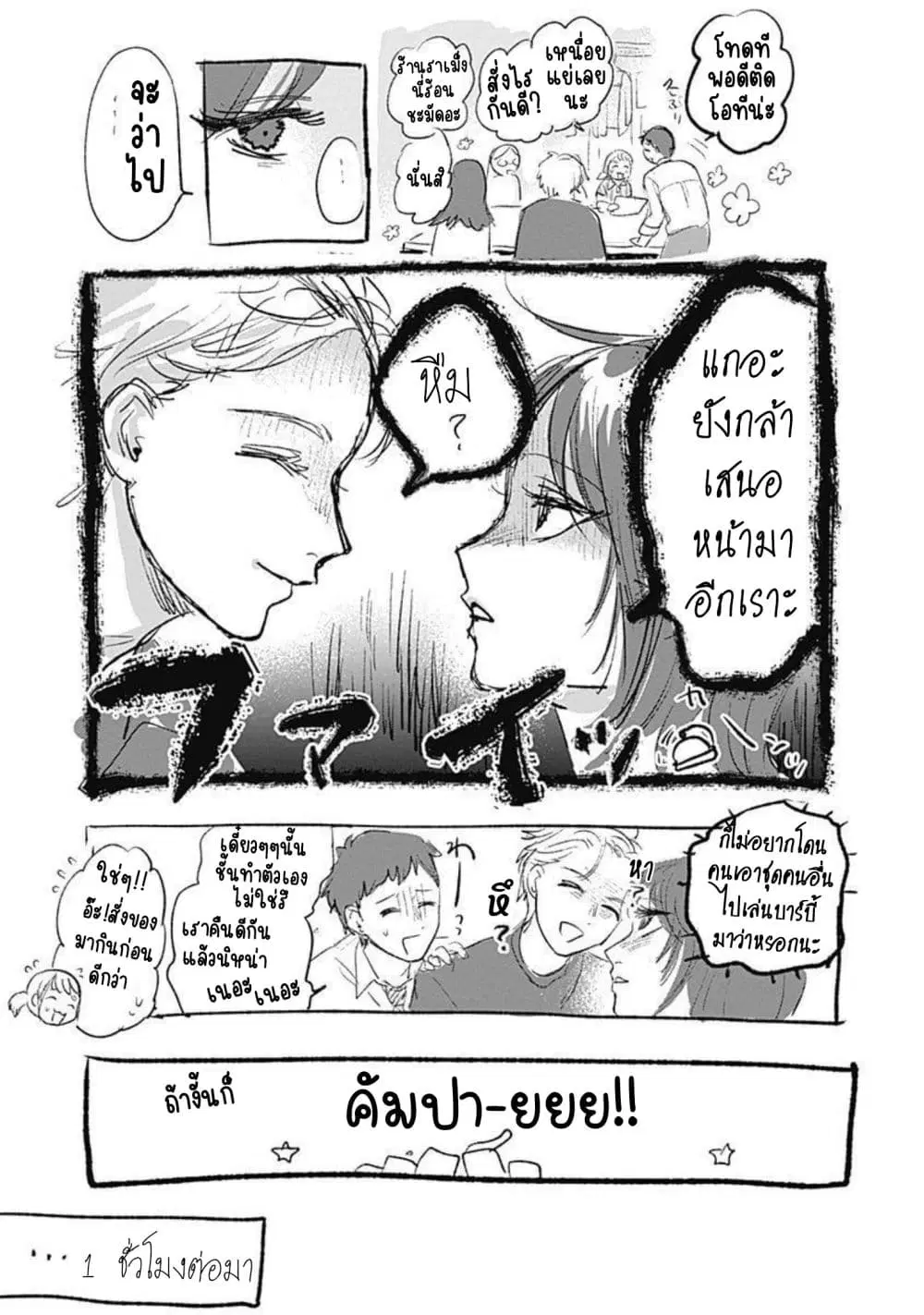 Kawaisou ni ne, Genki-kun ตอนที่ 69.5 หน้า 2