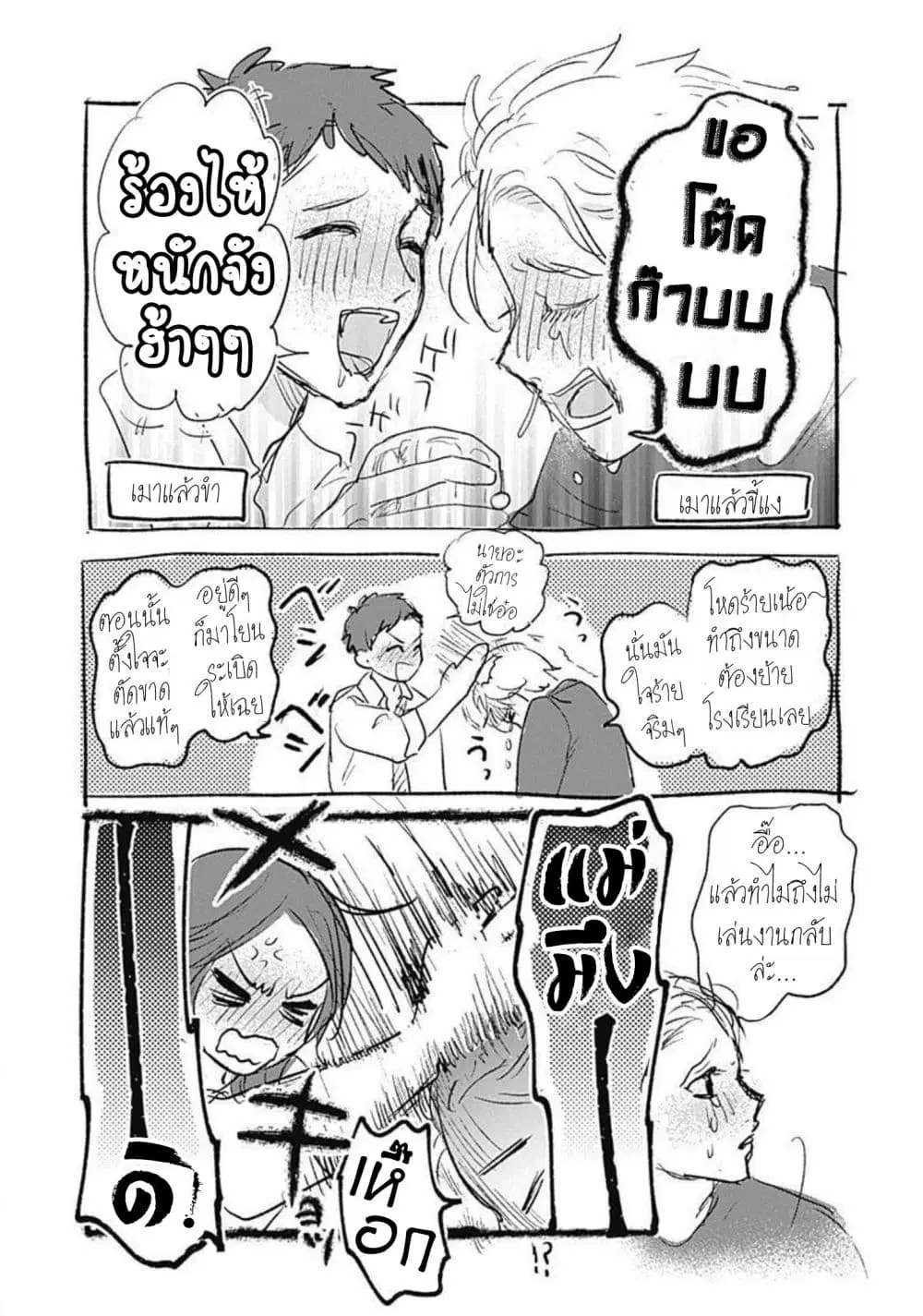 Kawaisou ni ne, Genki-kun ตอนที่ 69.5 หน้า 3