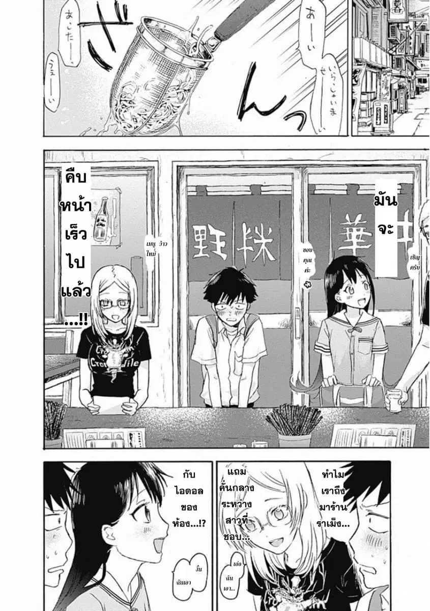 Kawaisou ni ne, Genki-kun ตอนที่ 7 หน้า 2