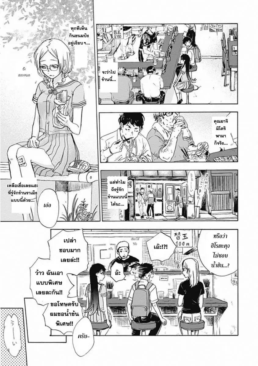 Kawaisou ni ne, Genki-kun ตอนที่ 7 หน้า 3