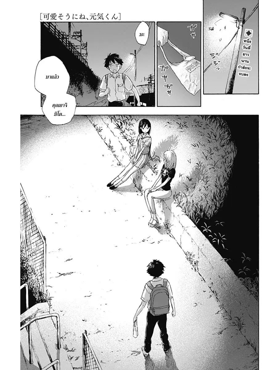 Kawaisou ni ne, Genki-kun ตอนที่ 8 หน้า 1