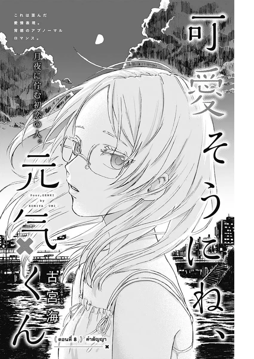 Kawaisou ni ne, Genki-kun ตอนที่ 8 หน้า 2