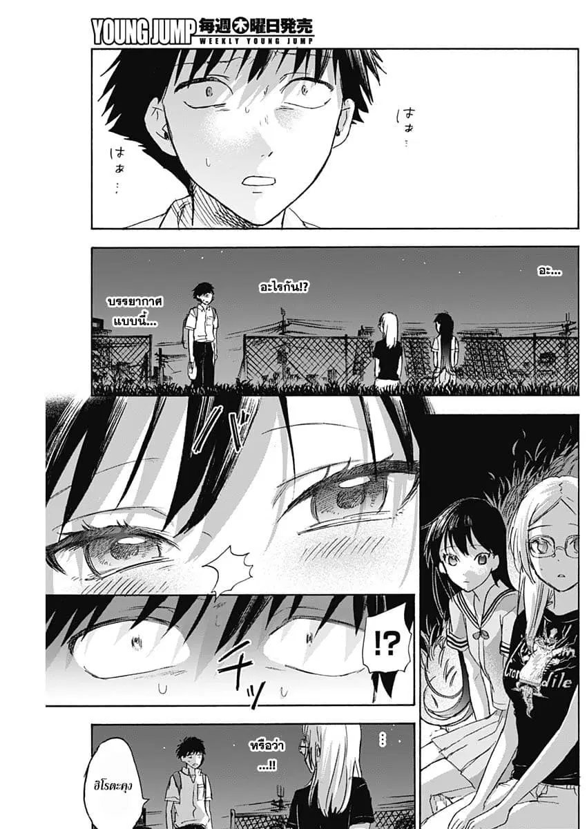 Kawaisou ni ne, Genki-kun ตอนที่ 8 หน้า 3