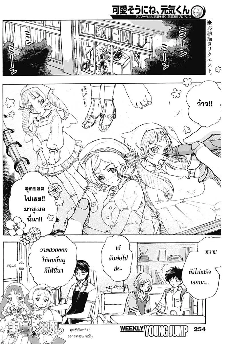 Kawaisou ni ne, Genki-kun ตอนที่ 9 หน้า 2