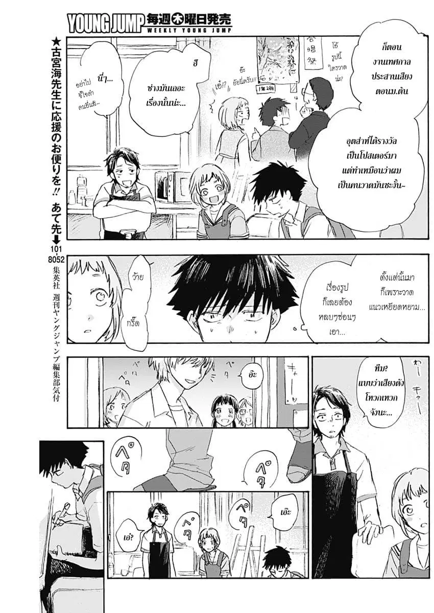 Kawaisou ni ne, Genki-kun ตอนที่ 9 หน้า 3