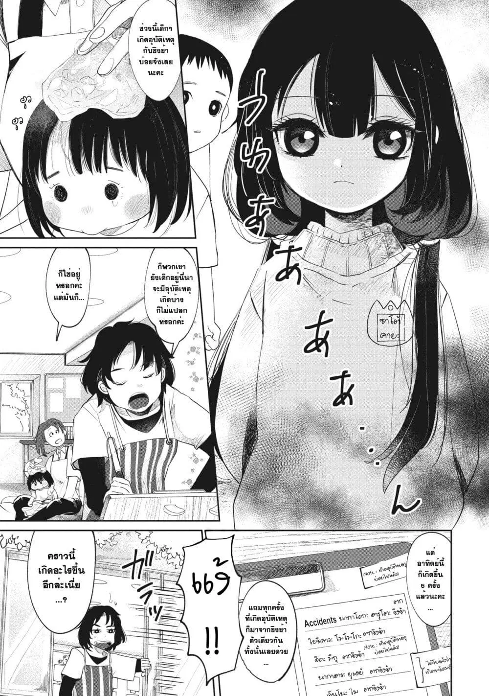 Kaya-chan wa Kowakunai ตอนที่ 1 หน้า 3