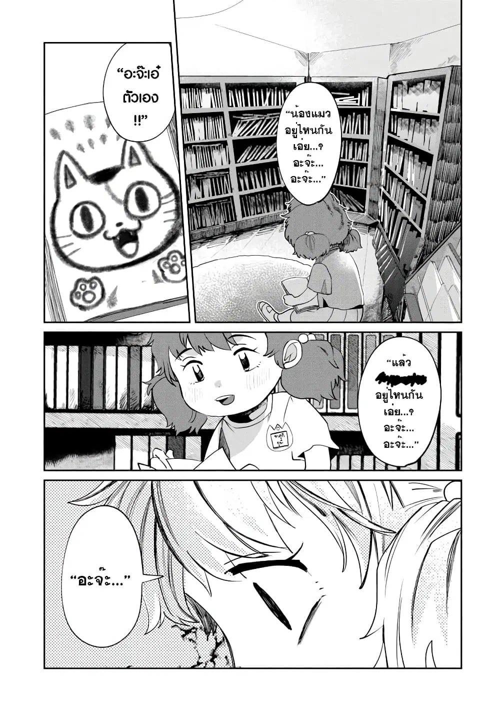 Kaya-chan wa Kowakunai ตอนที่ 2 หน้า 1