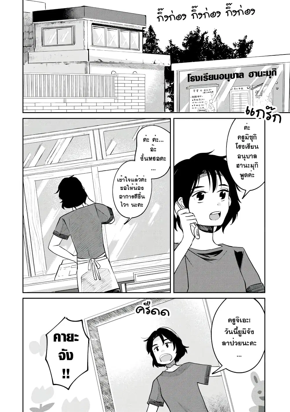 Kaya-chan wa Kowakunai ตอนที่ 2 หน้า 2