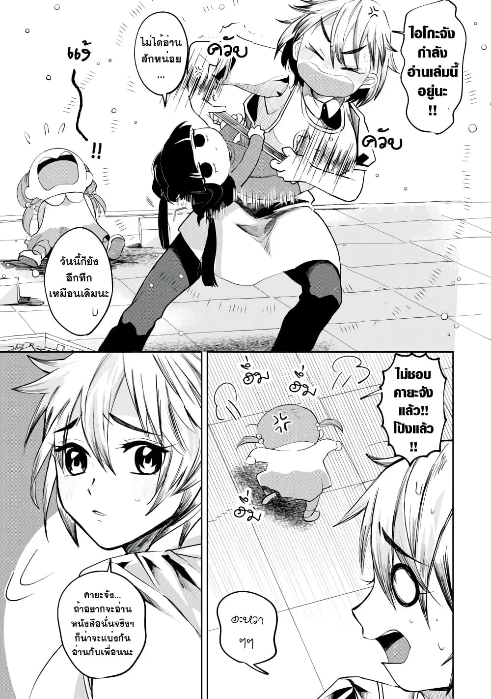 Kaya-chan wa Kowakunai ตอนที่ 2 หน้า 3