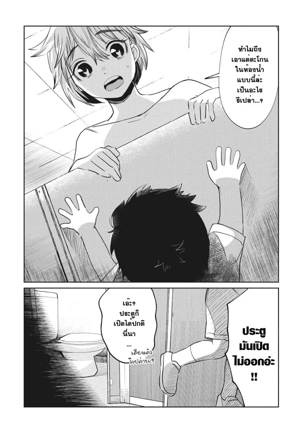 Kaya-chan wa Kowakunai ตอนที่ 3 หน้า 2
