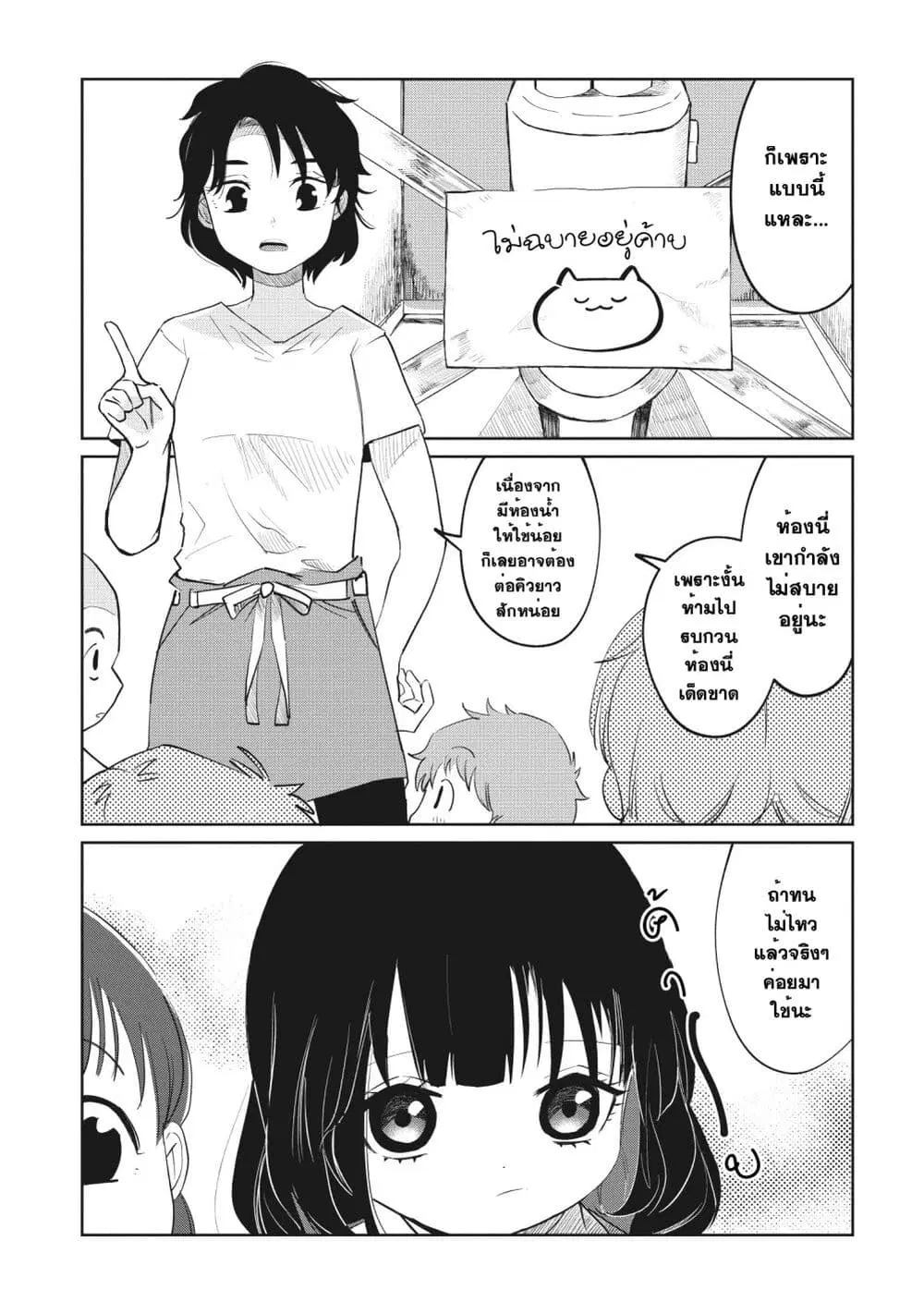Kaya-chan wa Kowakunai ตอนที่ 3 หน้า 3