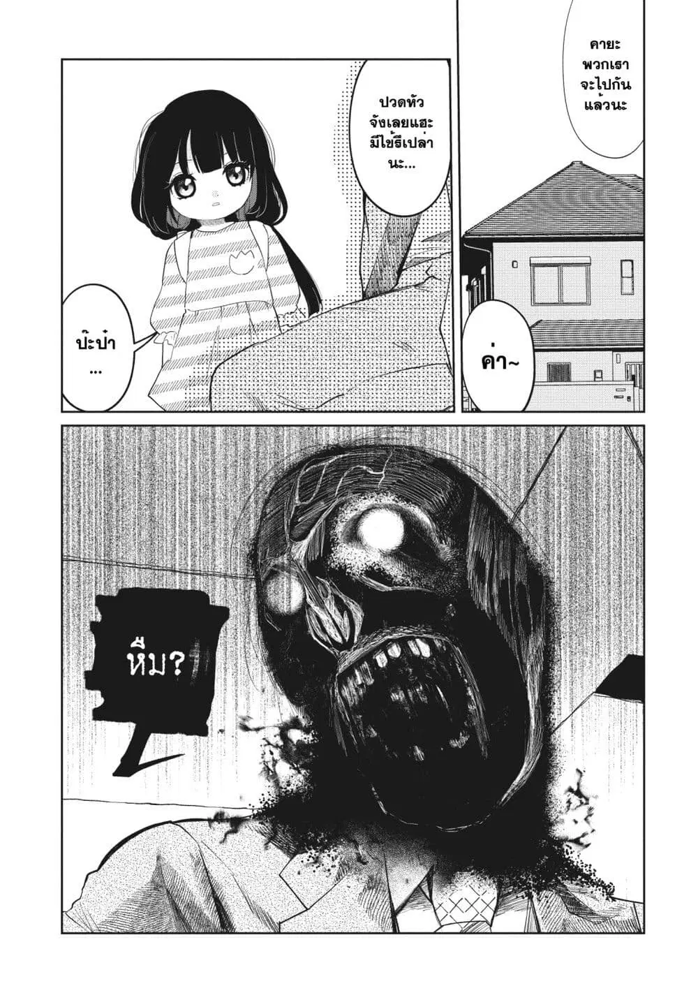 Kaya-chan wa Kowakunai ตอนที่ 4 หน้า 1