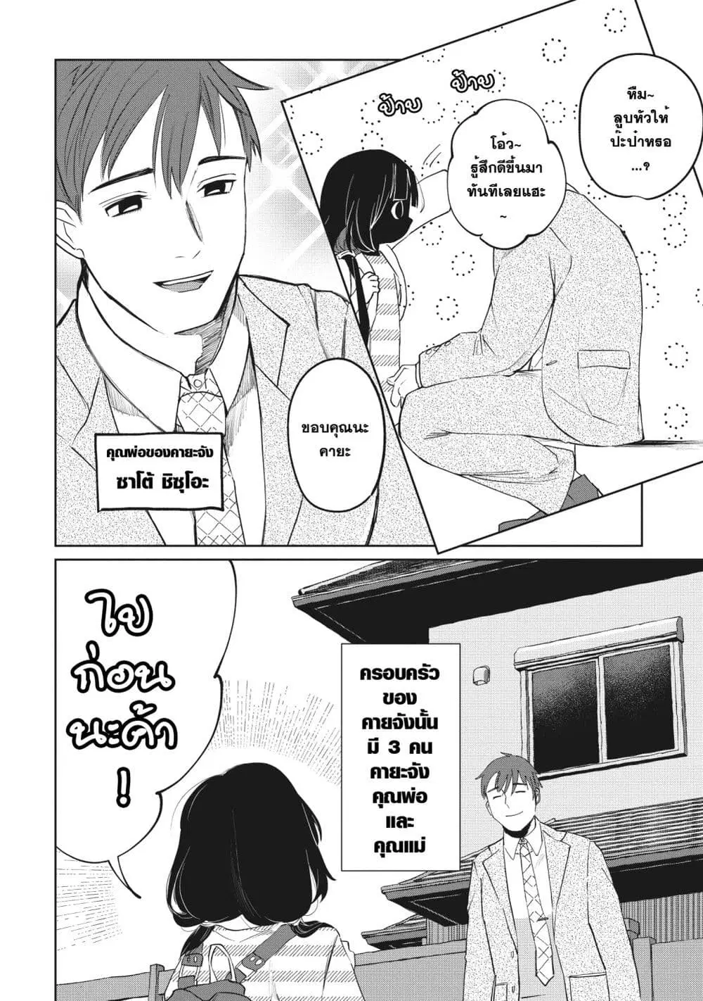 Kaya-chan wa Kowakunai ตอนที่ 4 หน้า 2